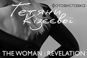 Фотовыставка TheWoman : Revelation