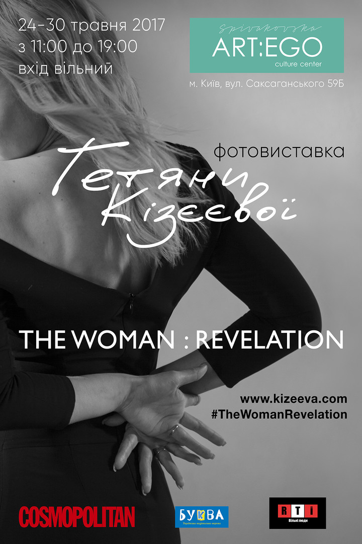Фотовыставка TheWoman : Revelation