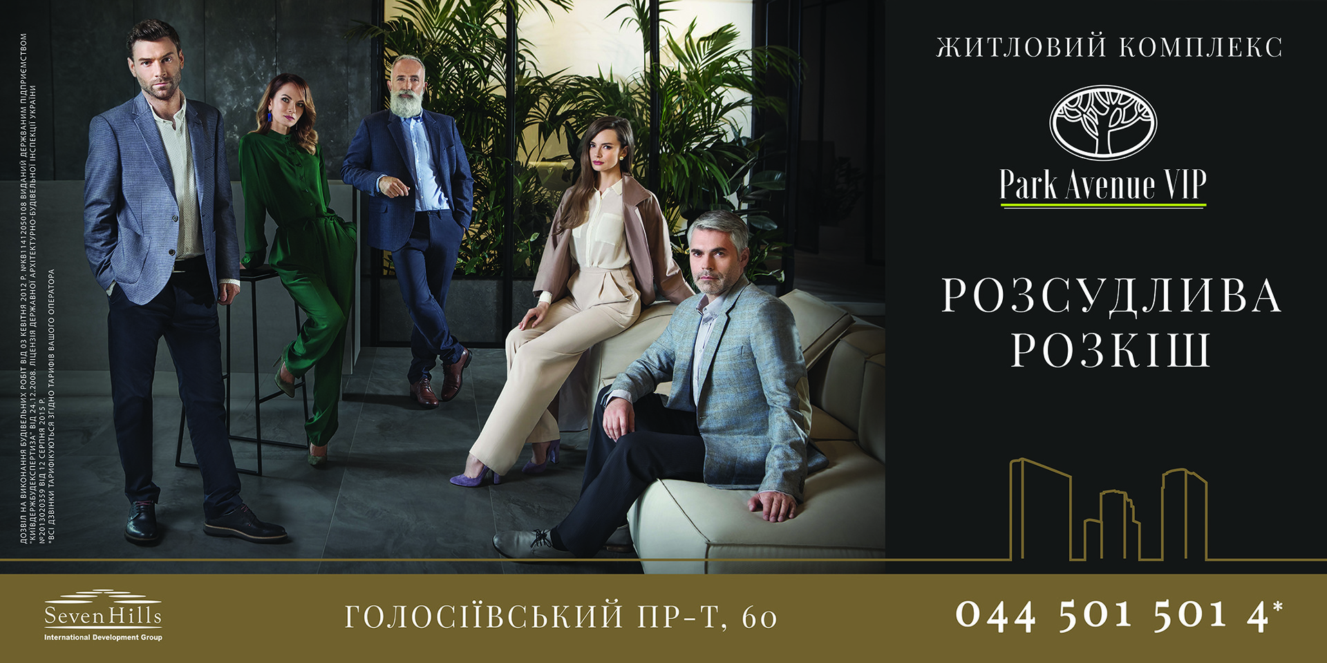 Park Avenue VIP | Advertising