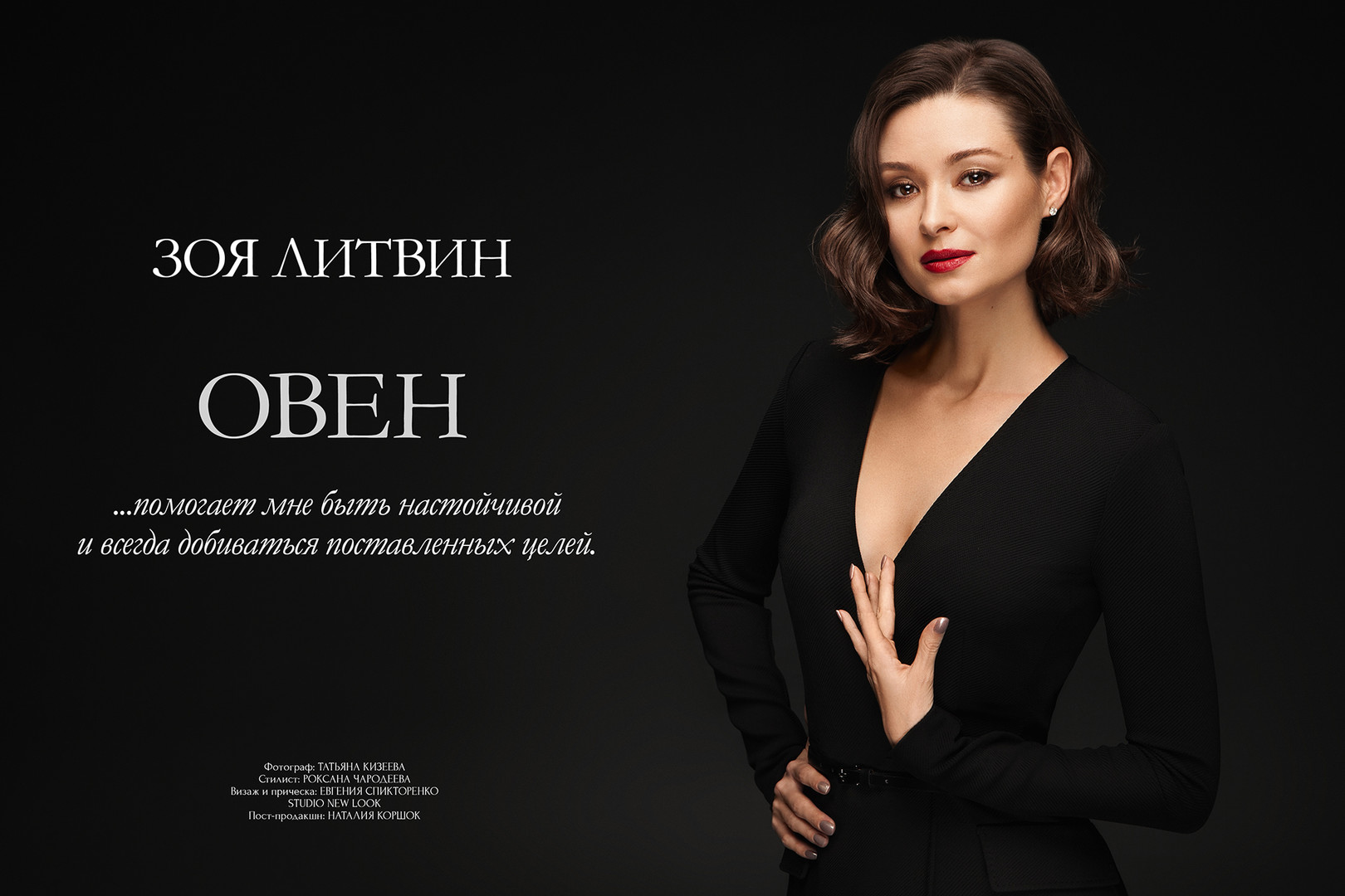 Zoya Litvin | Aries