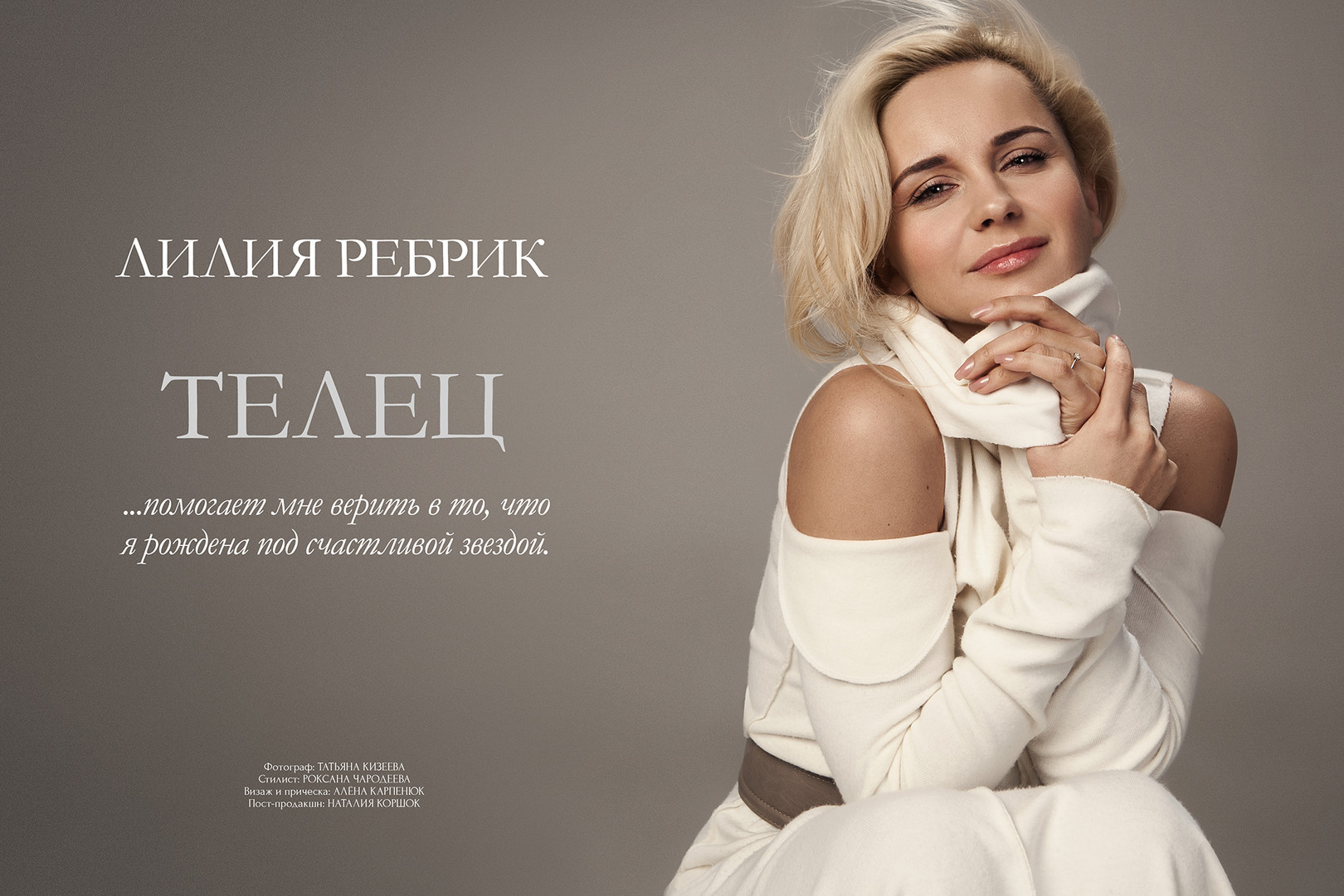 Liliya Rebryk | Taurus