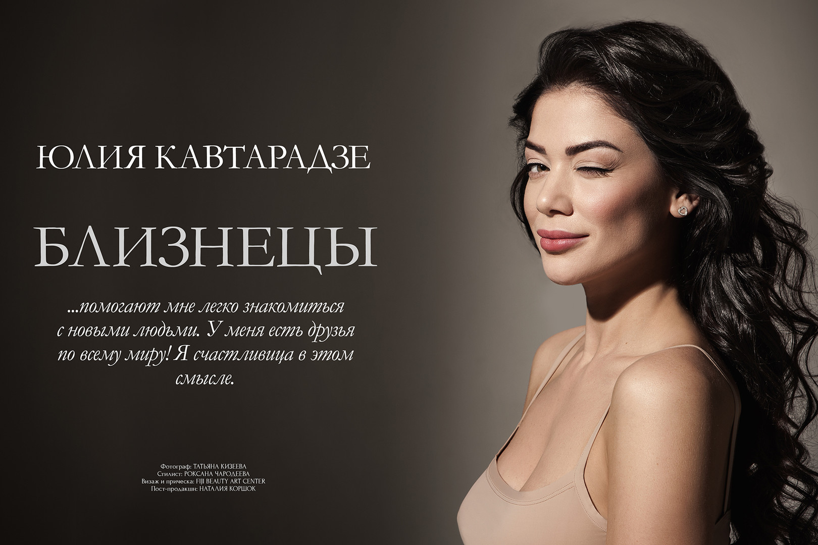 Julia Kavtaradze | Gemini