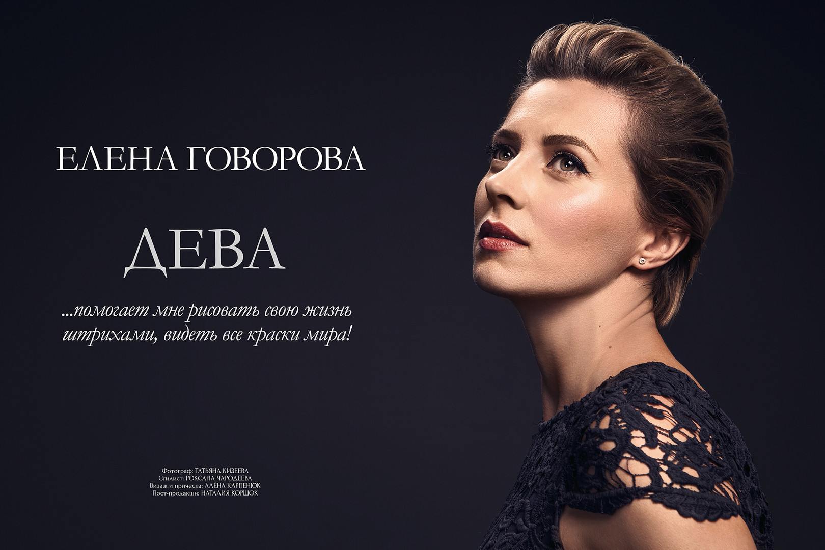 Lena Govorova | Virgo