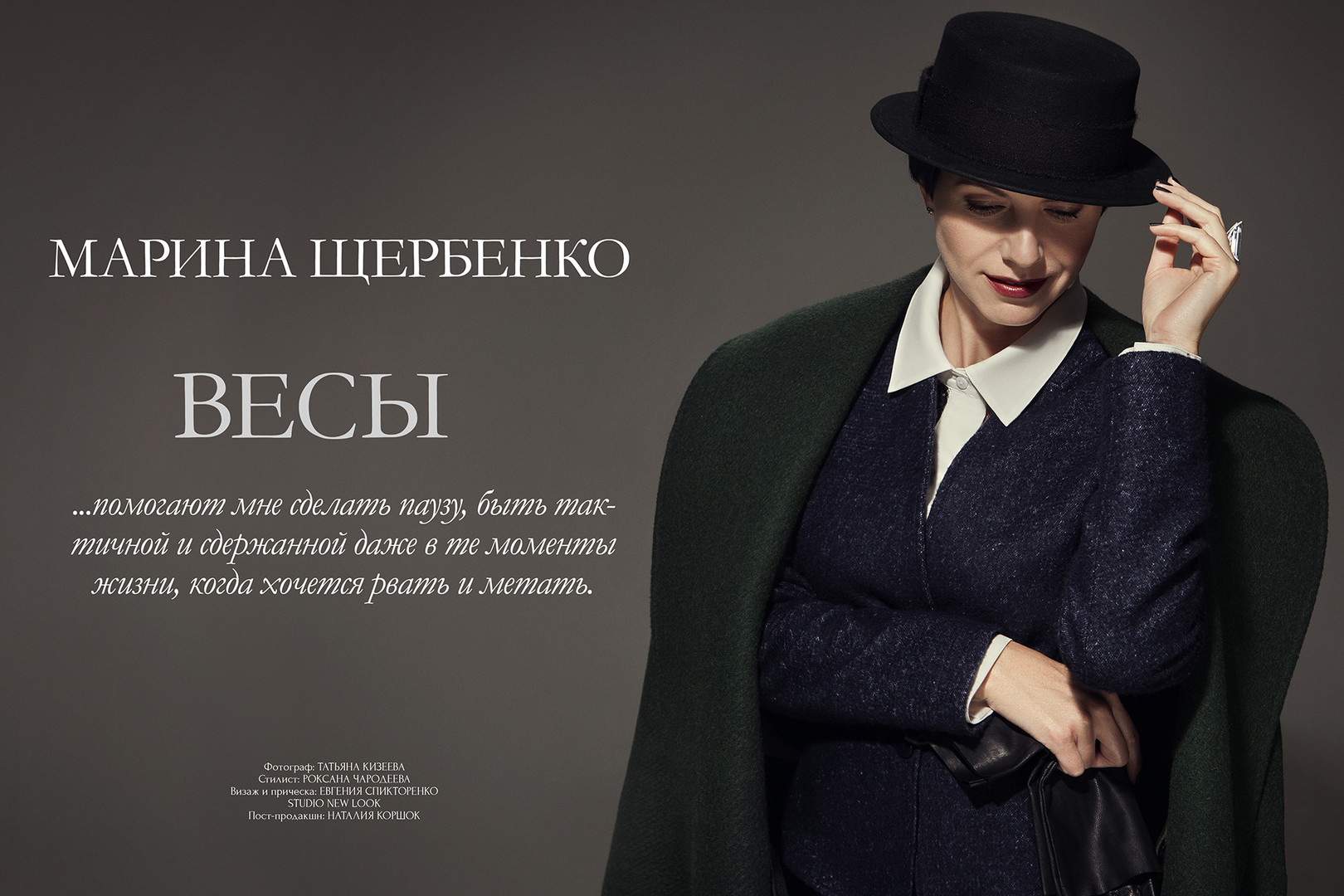 Marina Shcherbenko | Libra