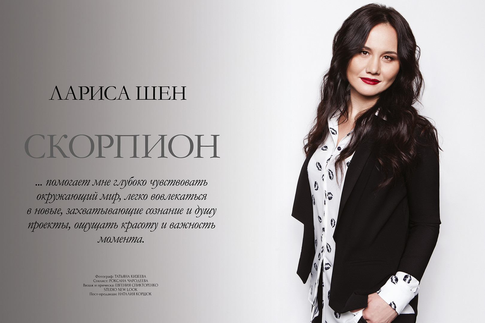 Lora Shen | Scorpio