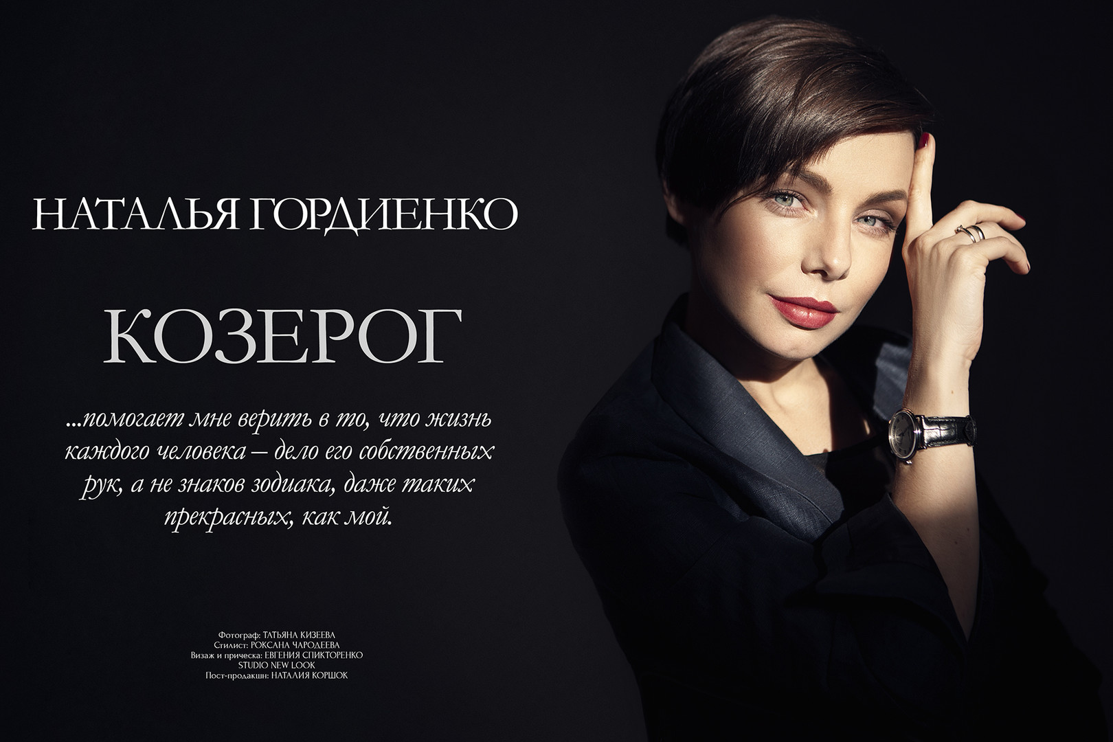 Natalya Gordienko | Capricorn