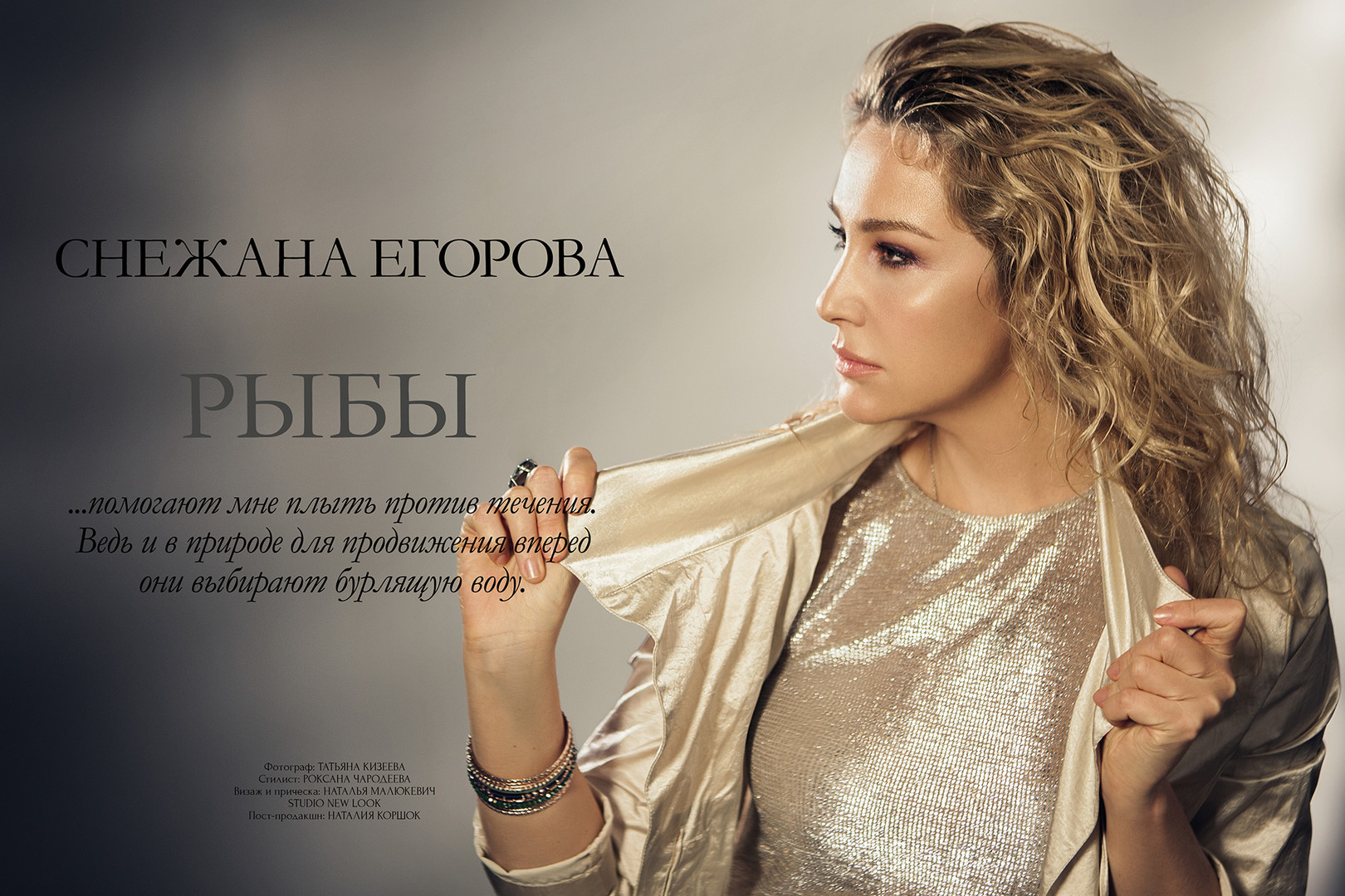Snezhana Egorova | Pisces