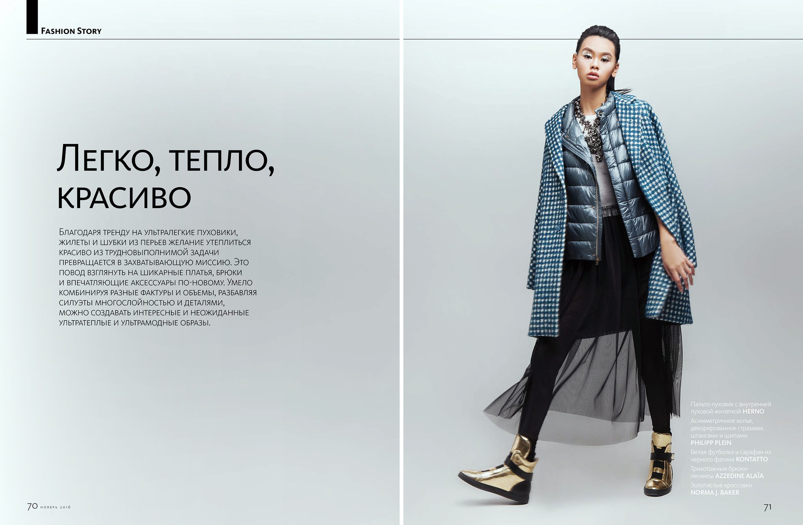 Easy, warm, beautiful | Fashion Story
